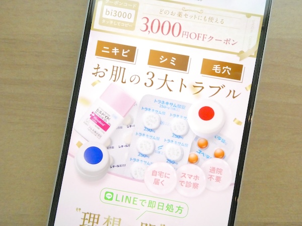 美容内服セットが安いおすすめオンライン診療は東京美肌堂