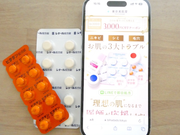 1位東京美肌堂は初回限定3,000円OFFクーポンで初月880円