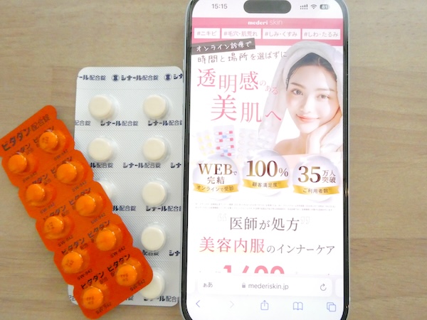 2位メデリスキンは初月50%OFFでビデオ通話の診療を受けられる