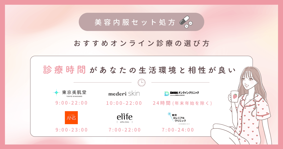 診療時間があなたの生活環境と相性が良い