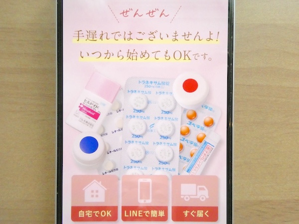 美容内服セットに特化したオンライン診療の安心感がある口コミ