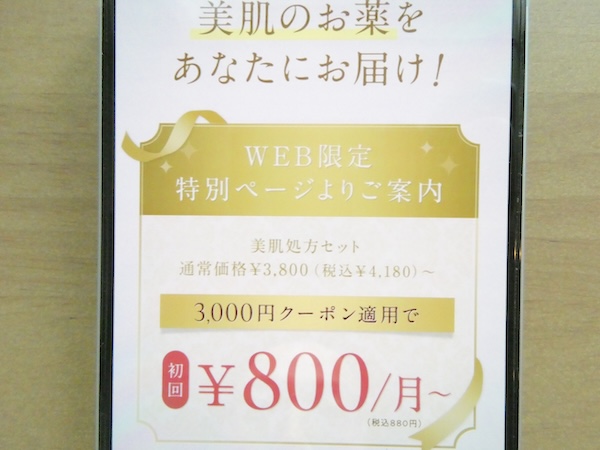 美肌処方セット