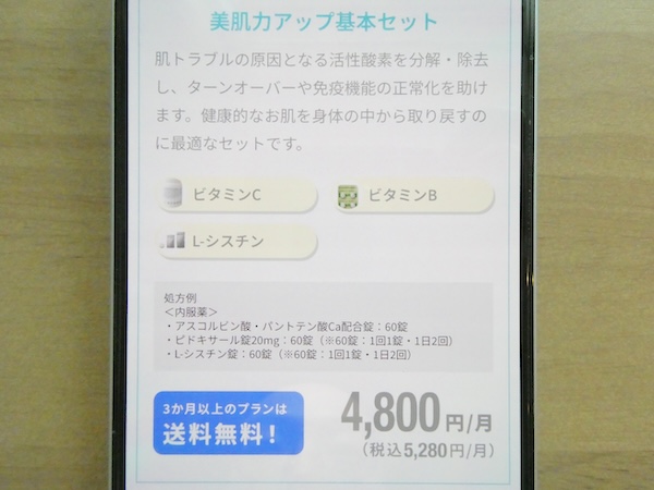 美肌力アップ基本セット