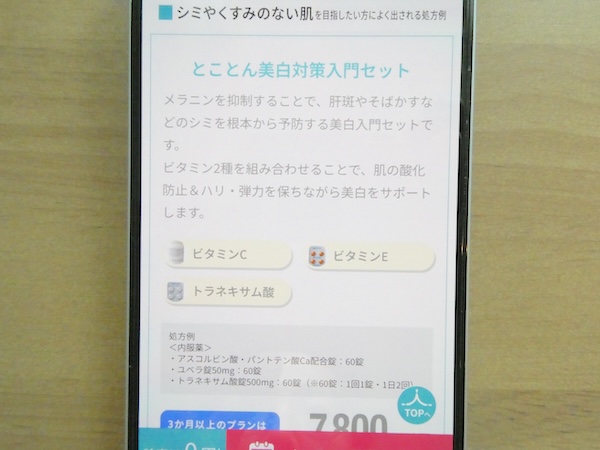 とことん美白対策入門セット