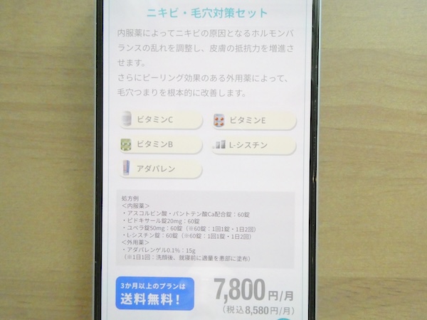 ニキビ・毛穴対策セット