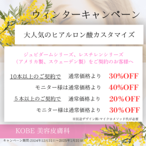 ”私の中の魅力”<br>【ジュビダームシリーズ、レスチレンシリーズ（アメリカ製•スウェーデン製）をご契約のお客様への特別な割引】