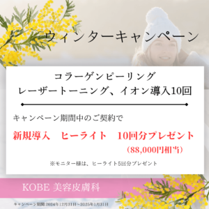 ”私へのスペシャルケア”<br>【コラーゲンピーリング、レーザートーニング、イオン導入10回コースご契約の方へ】
